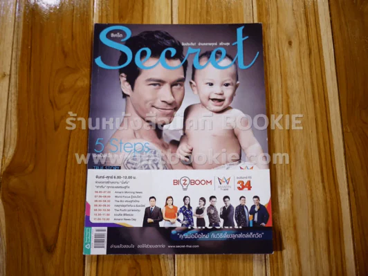 Secret ซีเคร็ต ปีที่ 7 ฉบับที่ 155 ปีเตอร์ คอร์ป รูปที่ 1