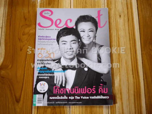Secret ซีเคร็ต ปีที่ 7 ฉบับที่ 158 โค้ชเจนนิเฟอร์ คิ้ม รูปที่ 1