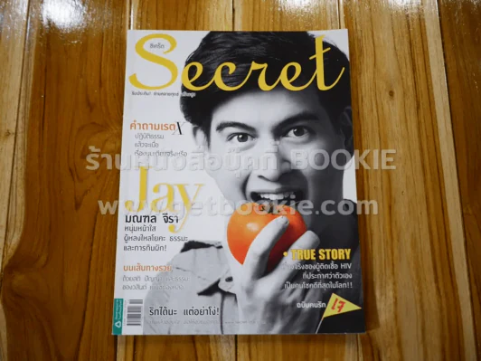 Secret ซีเคร็ต ปีที่ 5 ฉบับที่ 103 เจย์ มณฑล รูปที่ 1