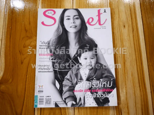 Secret ซีเคร็ต ปีที่ 9 ฉบับที่ 212 นัท มีเรีย และน้องฟ้าโปรด รูปที่ 1