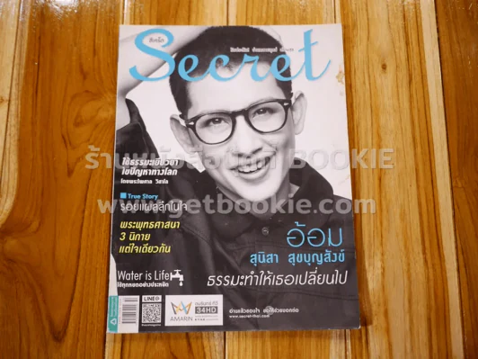 Secret ซีเคร็ต ปีที่ 8 ฉบับที่ 190 อ้อม สุนิสา รูปที่ 1