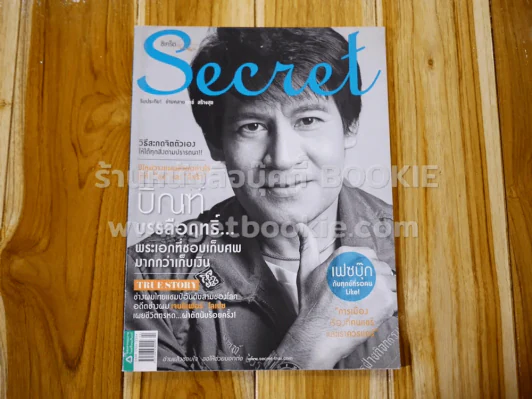 Secret ซีเคร็ต ปีที่ 6 ฉบับที่ 134 บิณฑ์ บรรลือฤทธิ์ รูปที่ 1