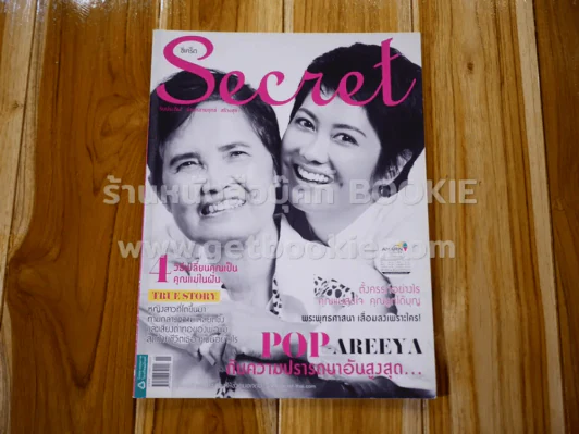 Secret ซีเคร็ต ปีที่ 6 ฉบับที่ 123 ป๊อป อารียา รูปที่ 1