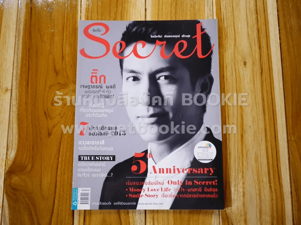 Secret ซีเคร็ต ปีที่ 6 ฉบับที่ 121 ติ๊ก เจษฎาภรณ์ รูปที่ 1