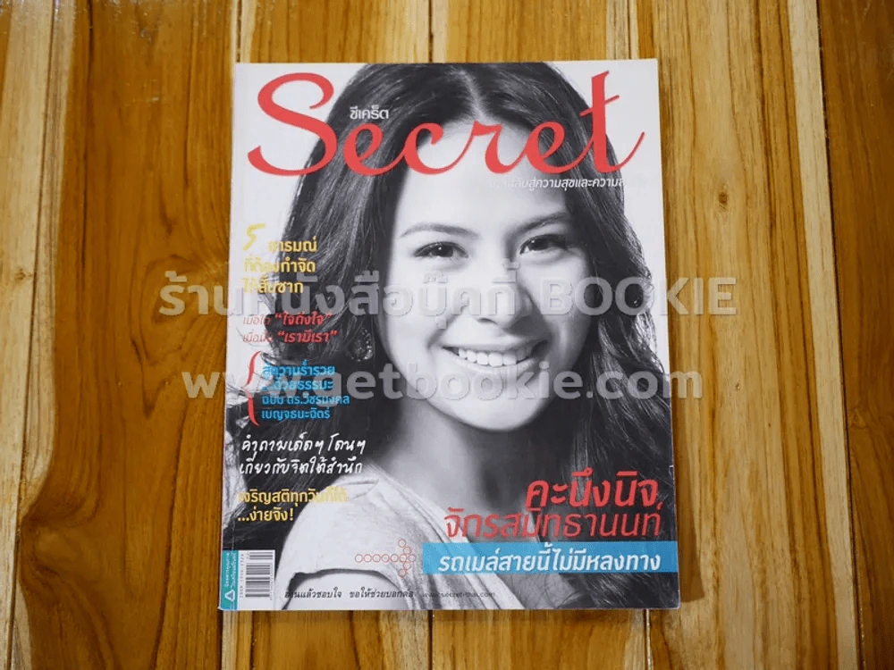 Secret ซีเคร็ต ปีที่ 3 ฉบับที่ 62 คะนึงนิจ จักรสมิทธานนท์ รูปที่ 1