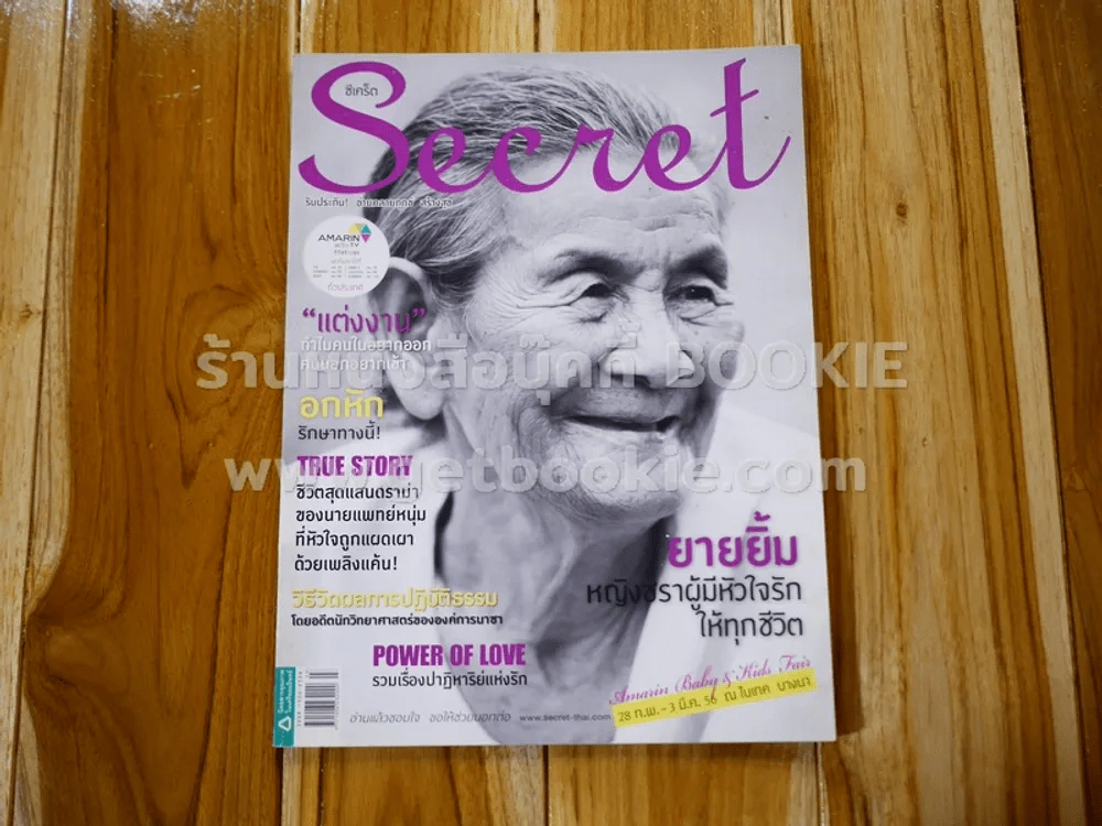 Secret ซีเคร็ต ปีที่ 5 ฉบับที่ 111 ยายยิ้ม รูปที่ 1