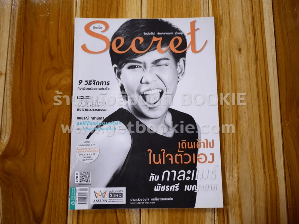 Secret ซีเคร็ต ปีที่ 9 ฉบับที่ 200 กาละแมร์ พัชรศรี รูปที่ 1