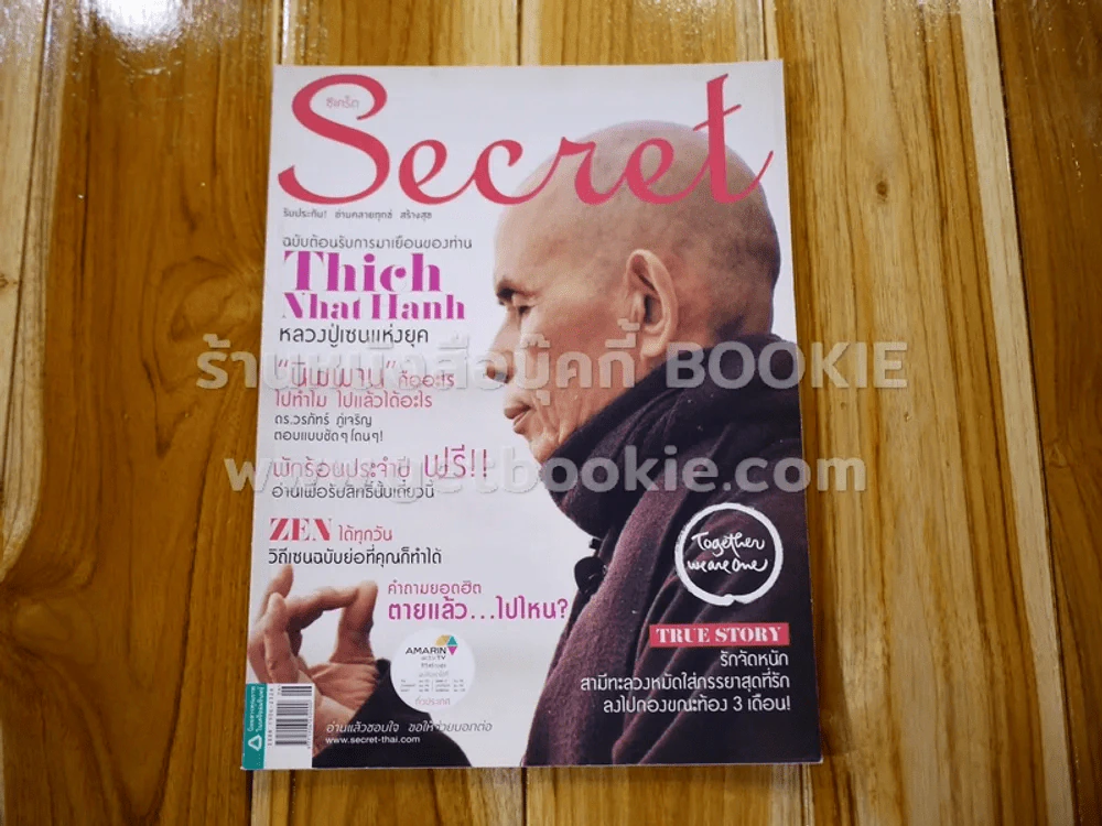 Secret ซีเคร็ต ปีที่ 5 ฉบับที่ 114 หลวงปู่เซนแห่งยุค รูปที่ 1