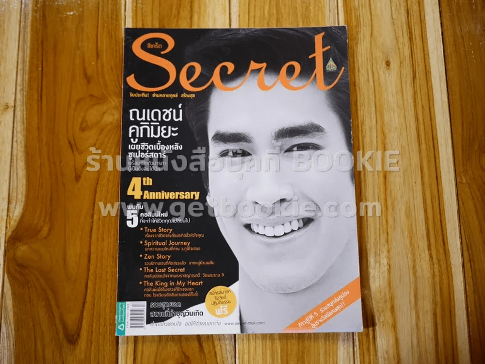 Secret ซีเคร็ต ปีที่ 4 ฉบับที่ 97 ณเดชน์ คูกิมิยะ รูปที่ 1