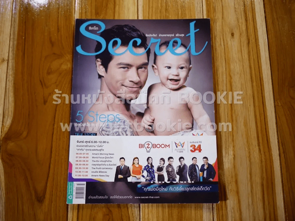 Secret ซีเคร็ต ปีที่ 7 ฉบับที่ 155 ปีเตอร์ คอร์ป รูปที่ 1