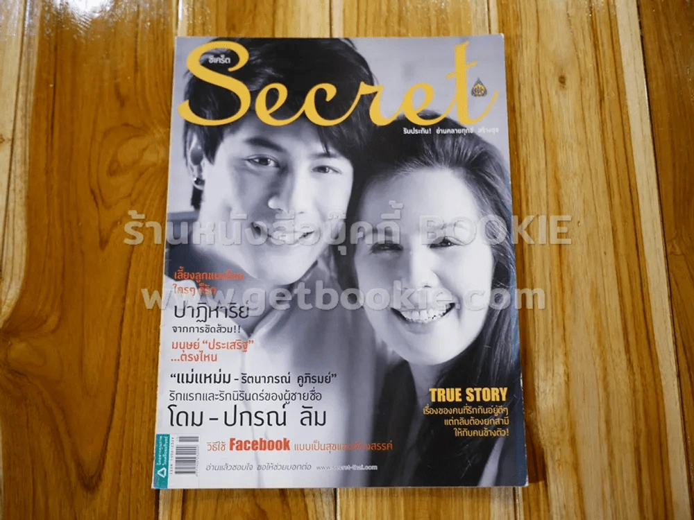 Secret ซีเคร็ต ปีที่ 5 ฉบับที่ 99 โดม ปกรณ์ลัม รูปที่ 1