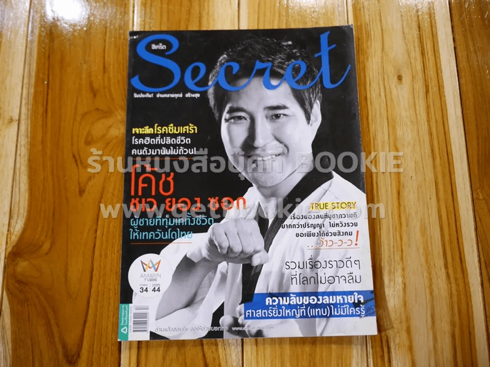 Secret ซีเคร็ต ปีที่ 7 ฉบับที่ 149 โค้ชชเว ยอง ซอก รูปที่ 1