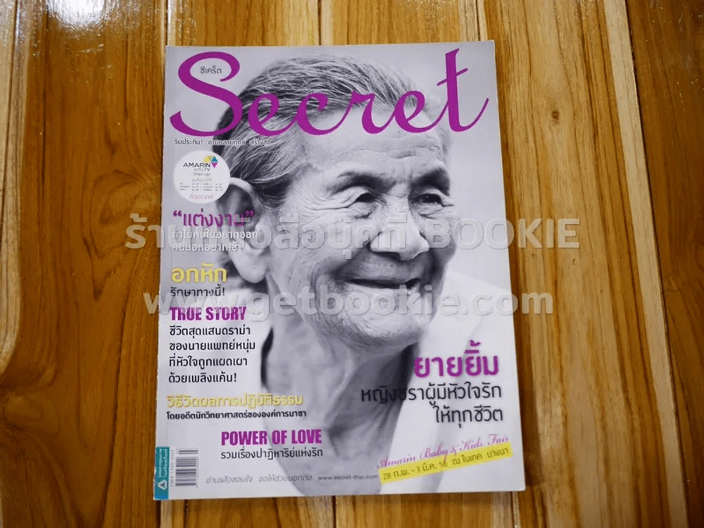 Secret ซีเคร็ต ปีที่ 5 ฉบับที่ 111 ยายยิ้ม รูปที่ 1