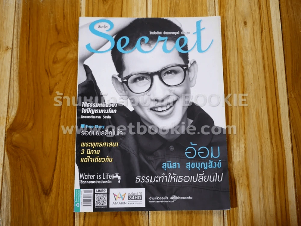 Secret ซีเคร็ต ปีที่ 8 ฉบับที่ 190 อ้อม สุนิสา รูปที่ 1
