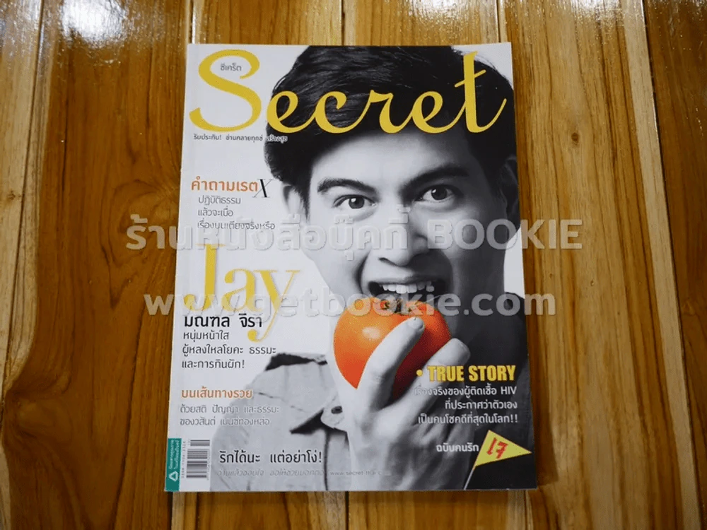 Secret ซีเคร็ต ปีที่ 5 ฉบับที่ 103 เจย์ มณฑล รูปที่ 1