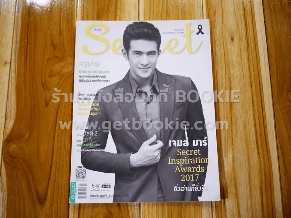 Secret ซีเคร็ต ปีที่ 10 ฉบับที่ 219 เจมส์ มาร์ รูปที่ 1