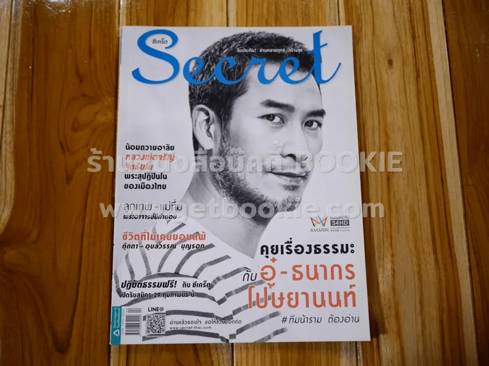 Secret ซีเคร็ต ปีที่ 8 ฉบับที่ 184 อู๋ ธนากร รูปที่ 1
