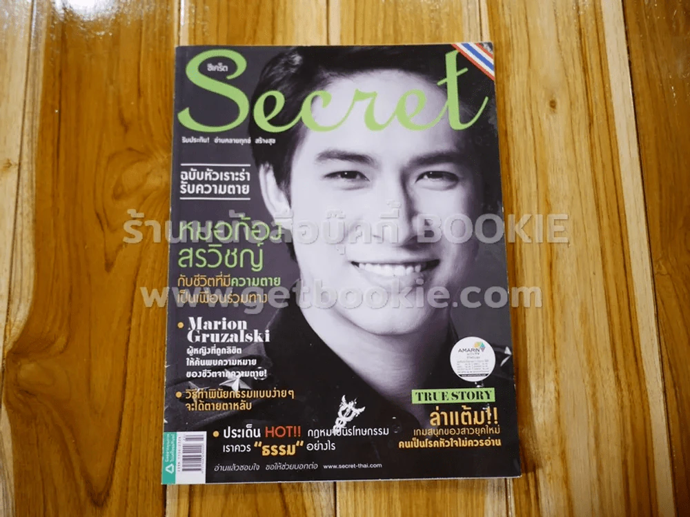 Secret ซีเคร็ต ปีที่ 6​ ฉบับที่ 130 หมอก้อง สรวิชญ์ รูปที่ 1