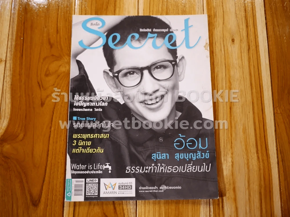 Secret ซีเคร็ต ปีที่ 8 ฉบับที่ 190 อ้อม สุนิสา รูปที่ 1