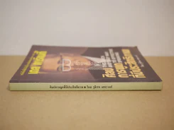 ศิลปะการพูดที่มีประสิทธิภาพ - เดล คาร์เนกี รูปที่ 2