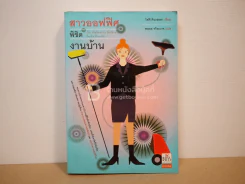 สาวออฟฟิศพิชิตงานบ้าน รูปที่ 1