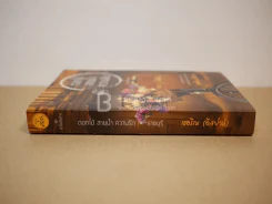 ดอกไม้ สายน้ำ ความรัก ราชบุรี - เชอริณ (อิสย่าห์) รูปที่ 2