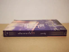 แม้นเวลามากั้นรัก - แพรณัฐ รูปที่ 2
