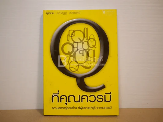 Q ที่คุณควรมี รูปที่ 1
