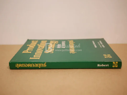 สุดยอดกลยุทธ์ Product Innovation Strategy Pure & Simple รูปที่ 2