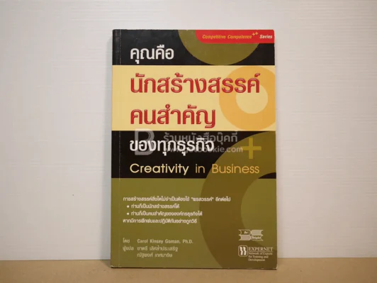 คุณคือนักสร้างสรรค์คนสำคัญของทุกธุรกิจ รูปที่ 1