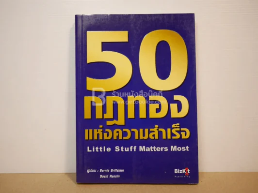 50 กฎทองแห่งความสำเร็จ รูปที่ 1