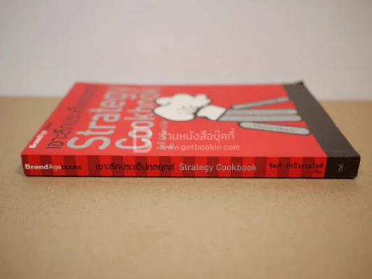 เจาะลึกประเด็นกลยุทธ์ Strategy Cookbook รูปที่ 2