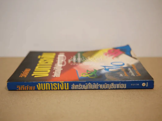 วิธีอ่านงบการเงิน สำหรับผู้ที่ไม่ได้จบบัญชีมาก่อน รูปที่ 2