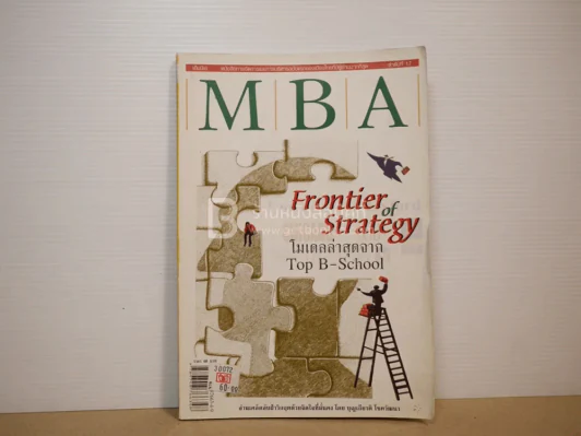 MBA Frontier of Strategy โมเดลล่าสุดจาก Top B-School รูปที่ 1
