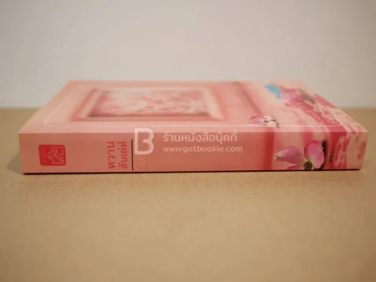 หวานลับเล่ห์ - เนวิกา รูปที่ 2