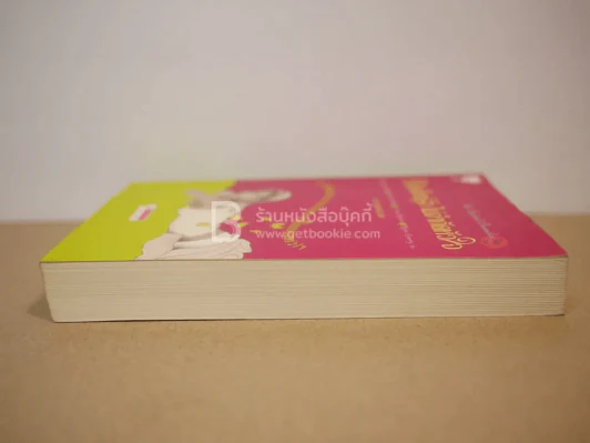 โปรเจ็กต์รัก ไม่จำกัดหัวใจ รูปที่ 3