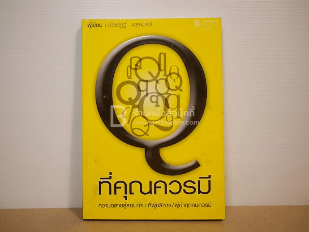 Q ที่คุณควรมี รูปที่ 1