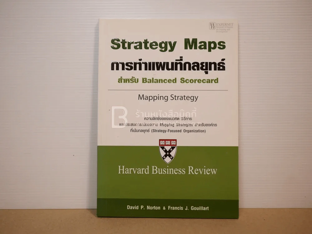 Strategy Maps การทำแผนที่กลยุทธ์ สำหรับ Balanced Scorecard รูปที่ 1