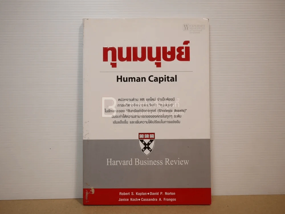 ทุนมนุษย์ Human Capital รูปที่ 1