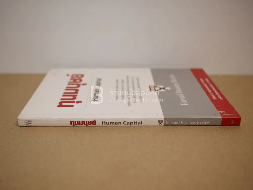 ทุนมนุษย์ Human Capital รูปที่ 2