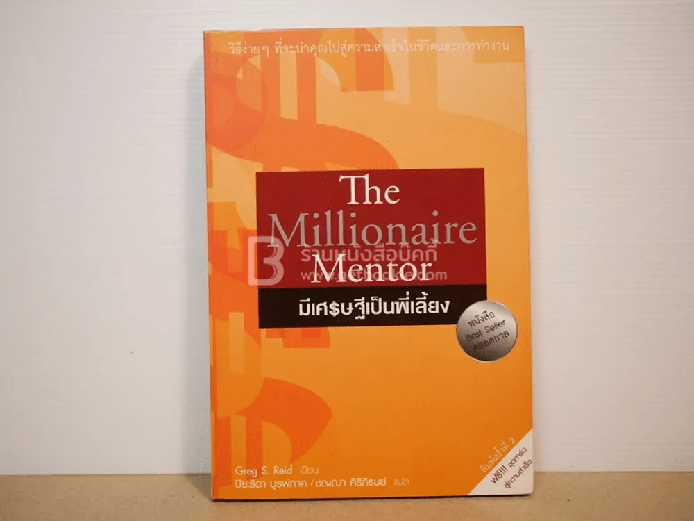 The Millionaire Mentor มีเศรษฐีเป็นพี่เลี้ยง รูปที่ 1