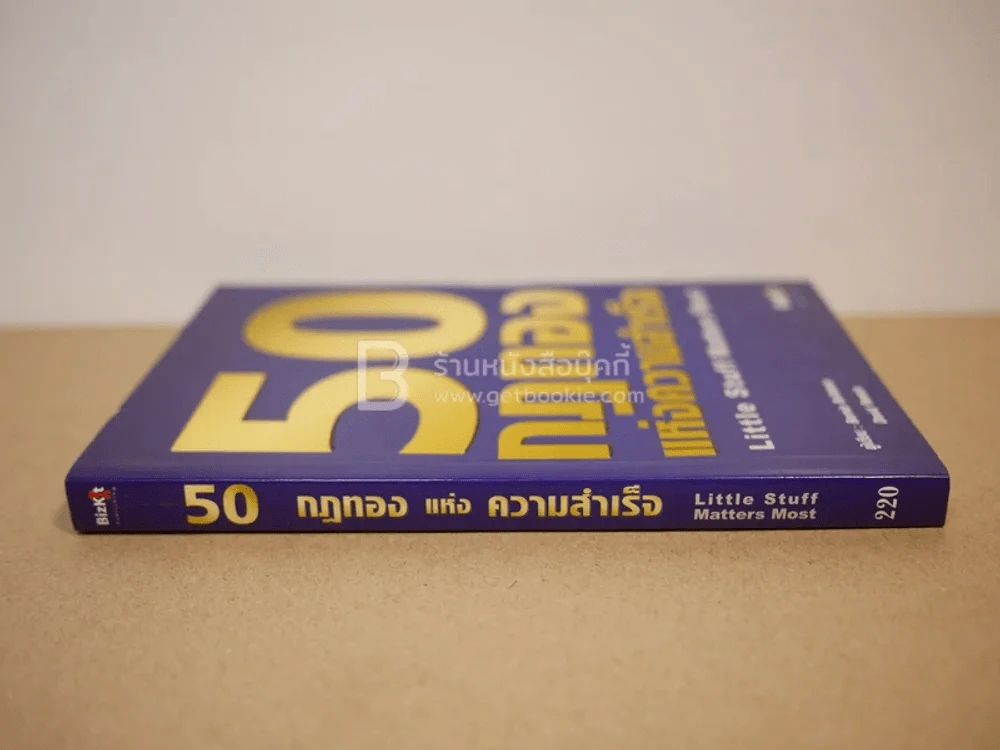 50 กฎทองแห่งความสำเร็จ รูปที่ 2