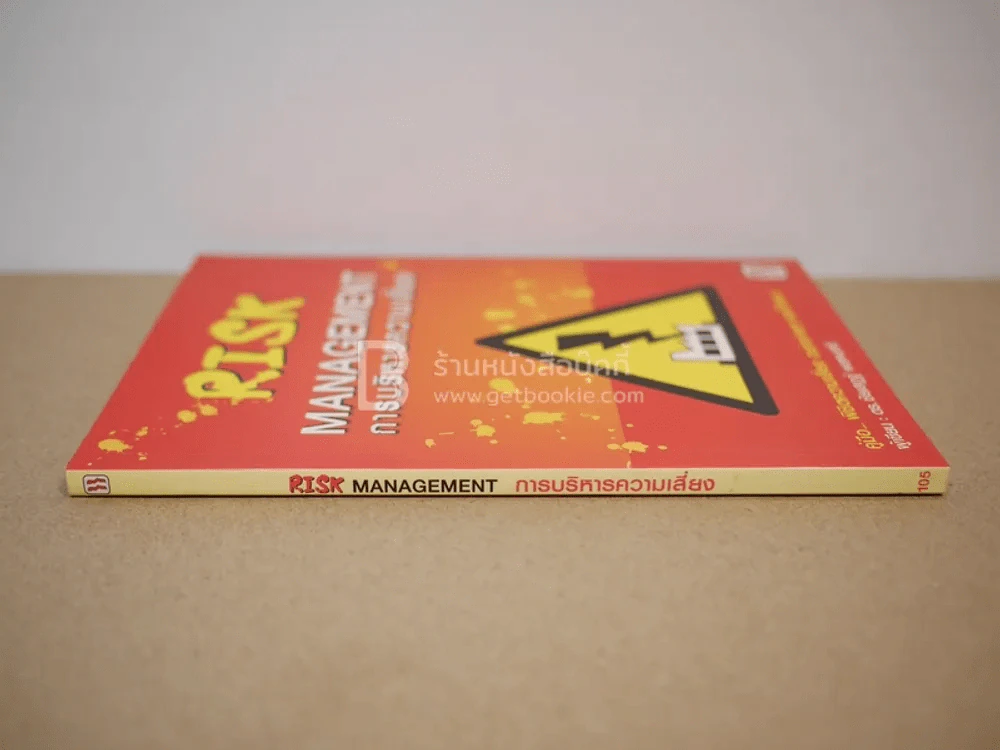 Risk Management การบริหารความเสี่ยง รูปที่ 2