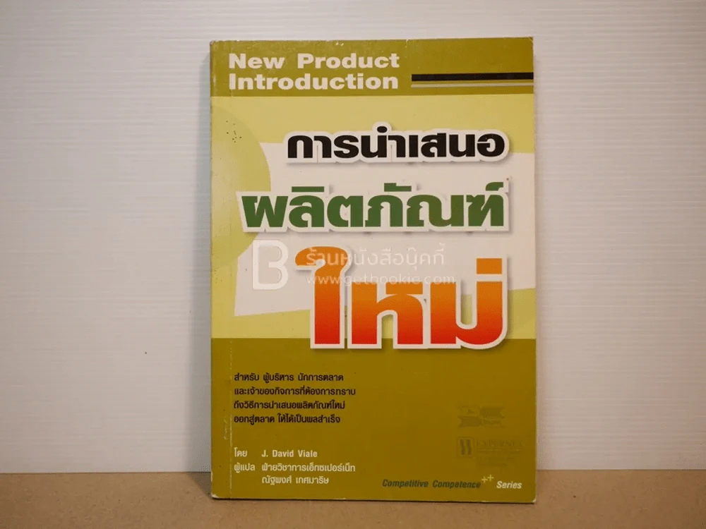 การนำเสนอผลิตภัณฑ์ใหม่ รูปที่ 1