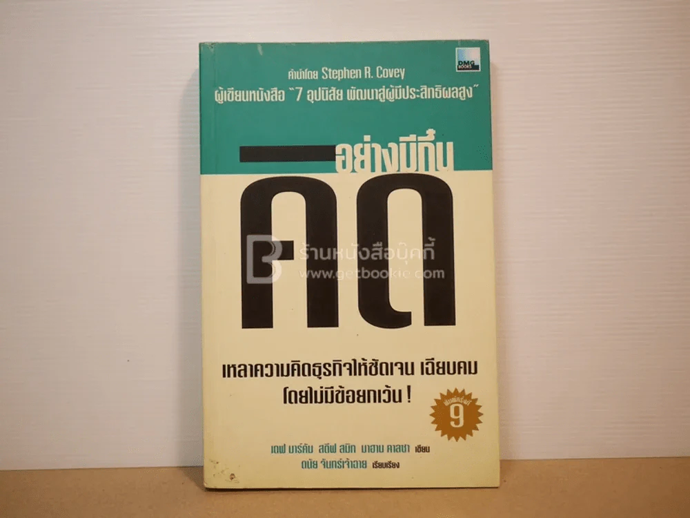 คิดอย่างมีกึ๋น รูปที่ 1