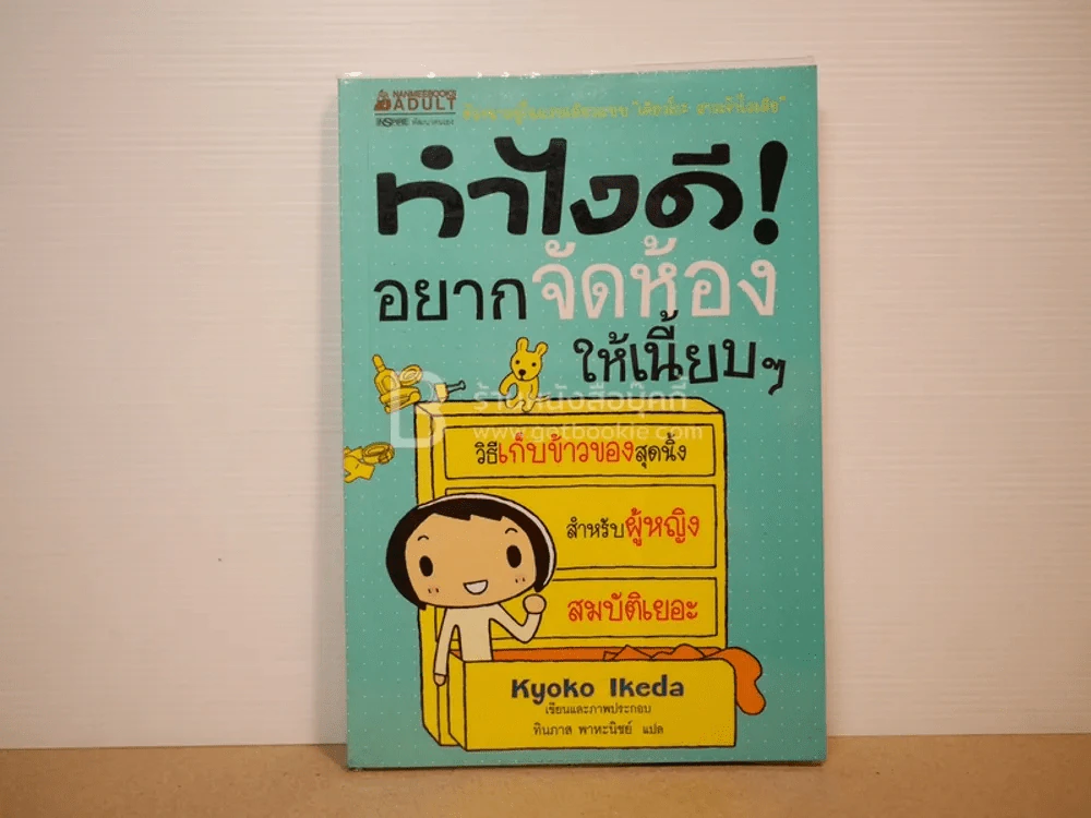 ทำไงดี! อยากจัดห้องให้เนี้ยบๆ รูปที่ 1