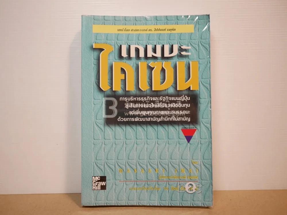 เกมบะ ไคเซน รูปที่ 1
