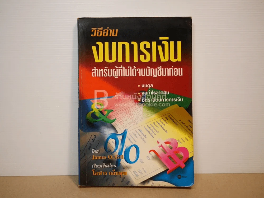 วิธีอ่านงบการเงิน สำหรับผู้ที่ไม่ได้จบบัญชีมาก่อน รูปที่ 1