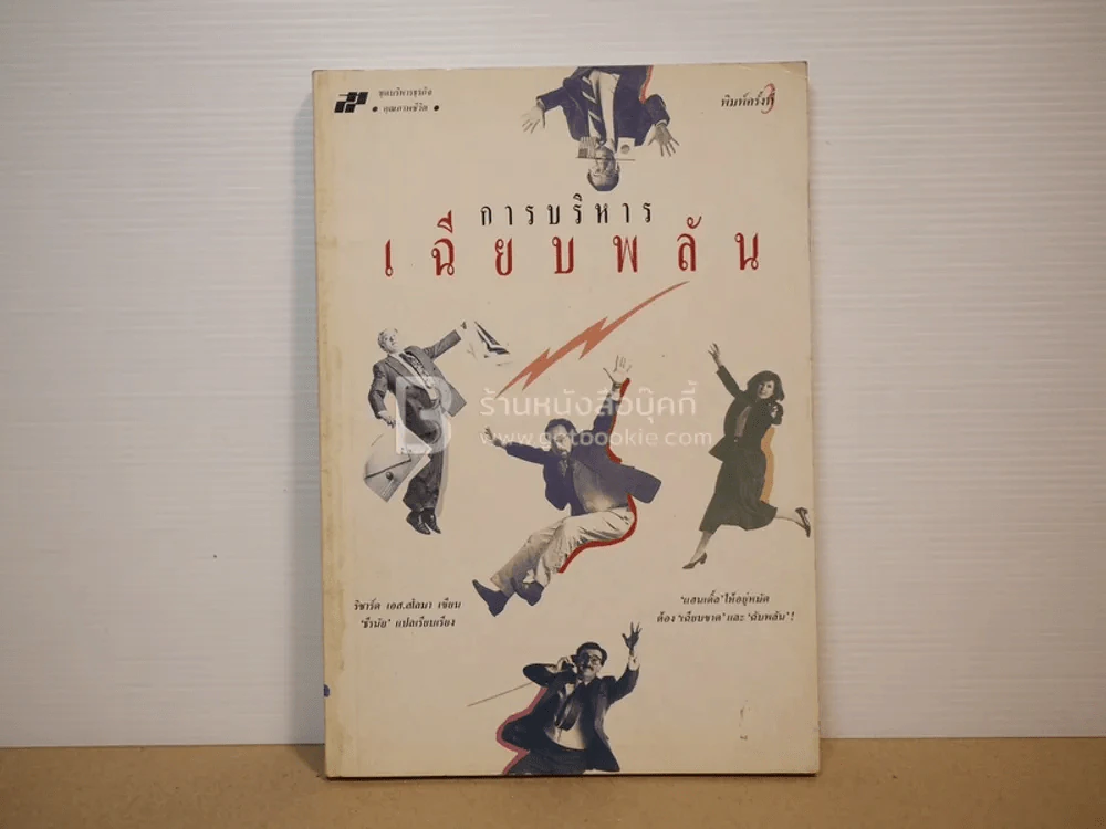 การบริหารเฉียบพลัน รูปที่ 1