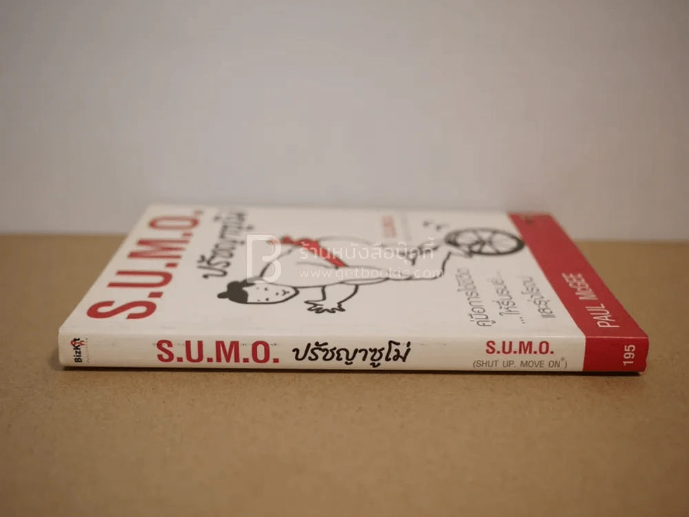 S.U.M.O. ปรัชญาซูโม่ - Paul McGEE รูปที่ 2